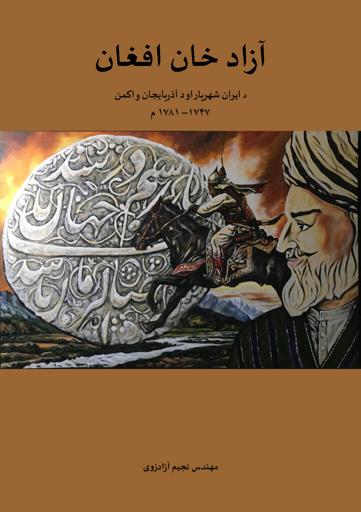 آزادخان افغان