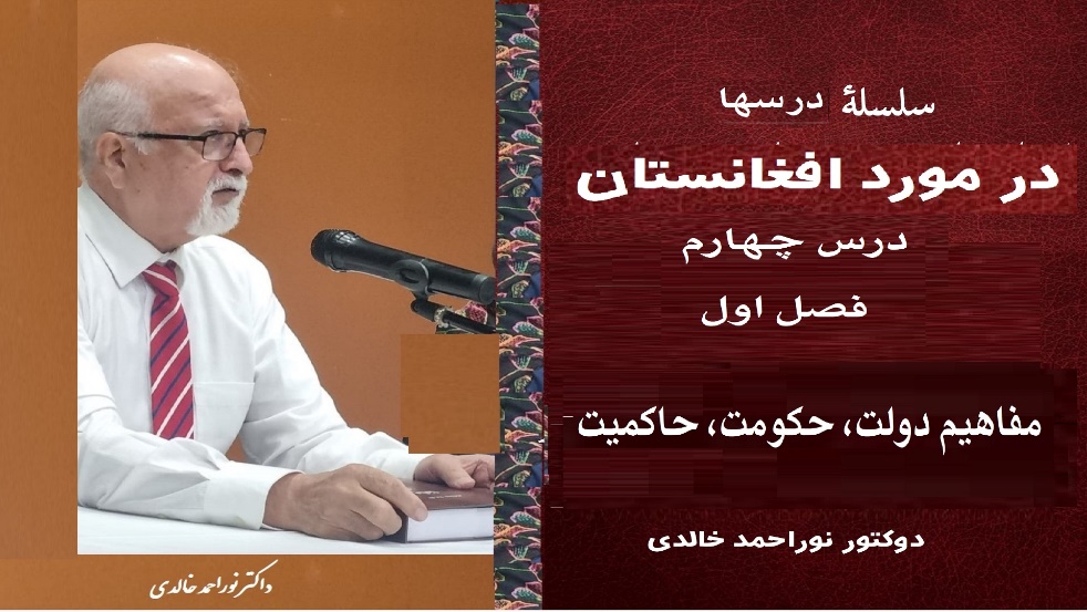 مفاهیم دولت، حکومت و حاکمیت